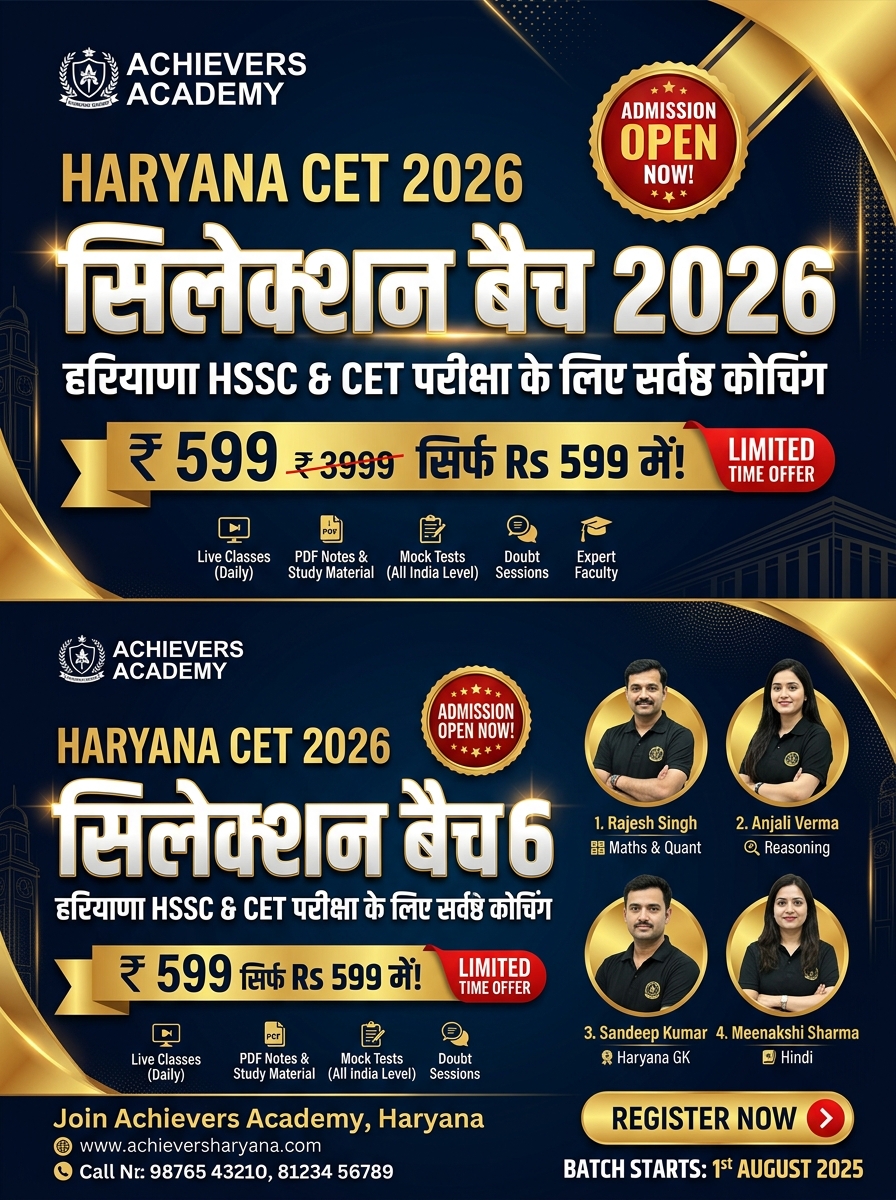 Haryana CET 2026 Selection Batch (Group C & D)