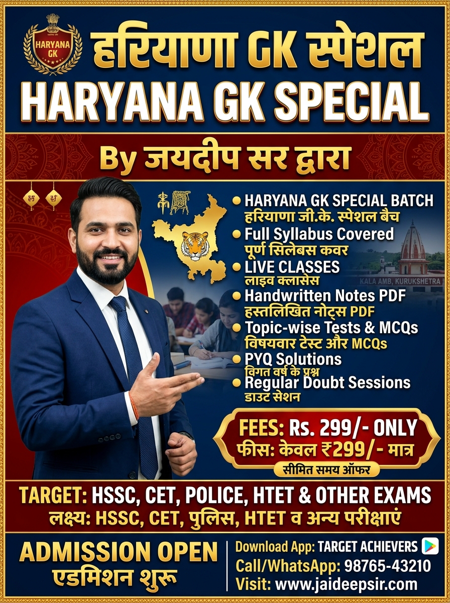 Jaideep Sir Haryana GK & Current Affairs Special